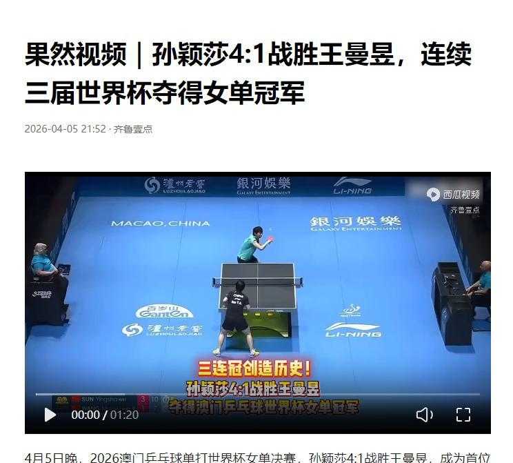  国乒赛事复盘资料：通过夺冠心路历程深度解析 体育新闻
