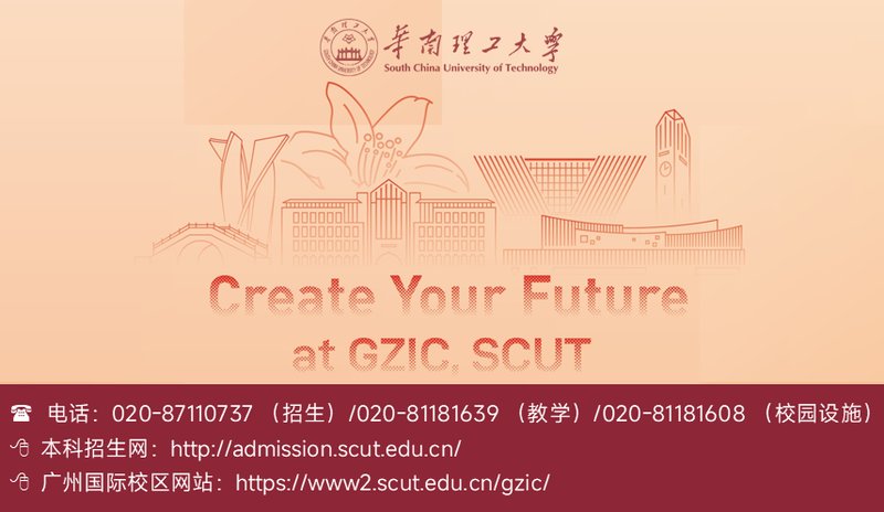  从“631”到广州国际校区：华南理工大学上海综评招生深度技术解析 教育招生