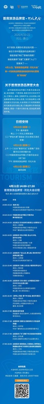  旅游品牌创新赛道深度解析：首席品牌官大会如何重塑行业传播标准 文化旅游
