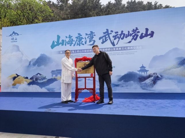  崂山玄真拳的技击体系与文化内涵：一场武林盛会的技术解码 文化旅游