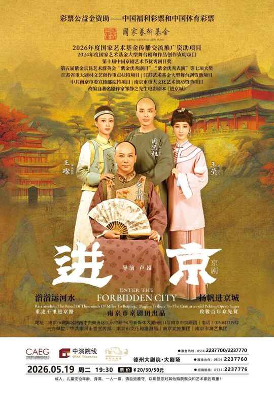  《进京》：数字技术重构京剧舞台的深度技术解析 文化旅游